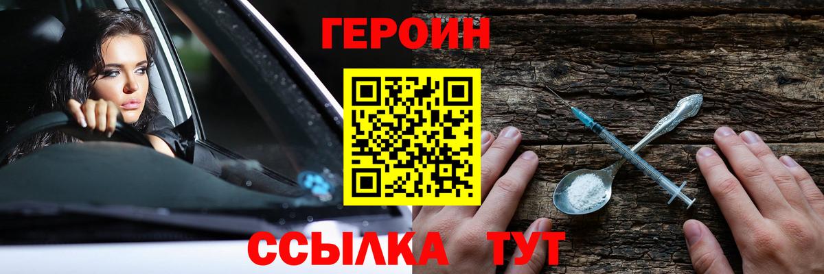 ГЕРОИН VHQ  Вход с VPN  Героин  Луга 