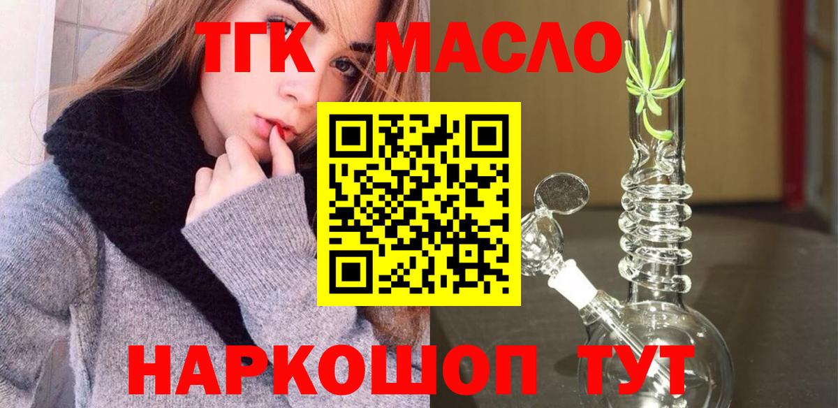 ТГК концентрат  Вход с VPN  магазин    Луга  ТГК вейп 